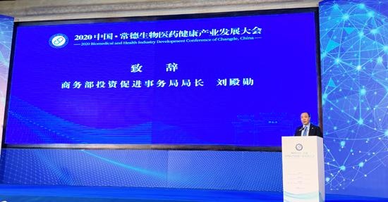 中国（常德）生物医药健康产业发展大会成功举办