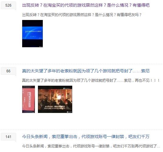 PS4玩家哀嚎！找PS5代领游戏的玩家遭大量封号