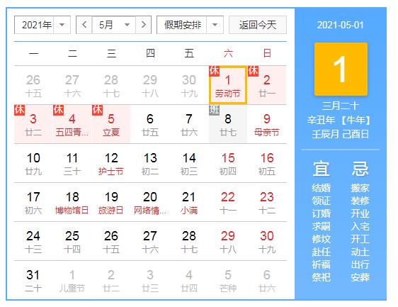 2021劳动节日历图片