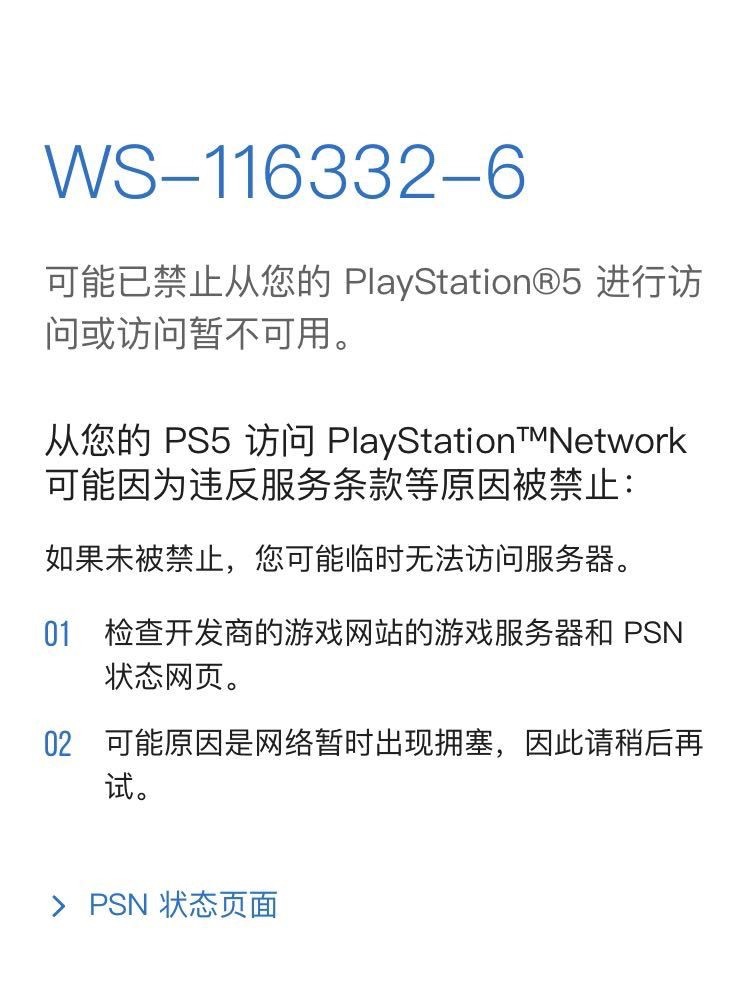 PS4玩家哀嚎！找PS5代领游戏的玩家遭大量封号