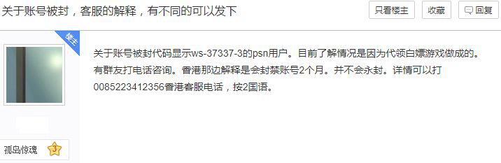 PS4玩家哀嚎！找PS5代领游戏的玩家遭大量封号