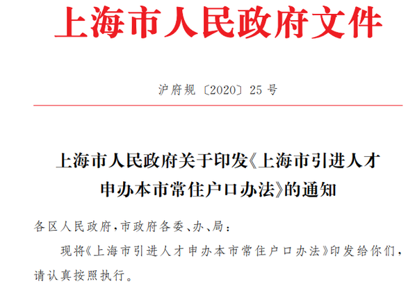 深夜发布！上海出台人才新政落户条件再放宽！人才之战进入终极对绝