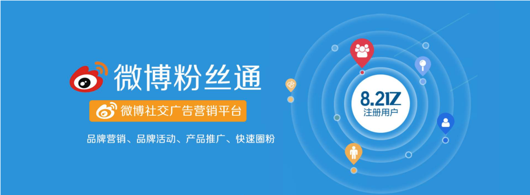 微博商业化的前世今生