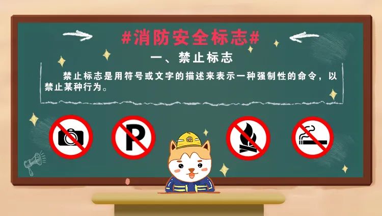消防標志大科普——多的是你不知道的符號