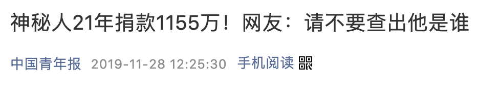 已達(dá)12580000元！神秘人又捐款了……
