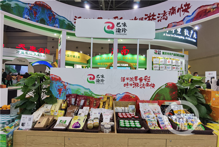 全国首个省级全品类农产品区域公用品牌“巴味渝珍”正式发布