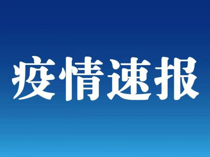 辽宁新增6例无症状 本土确诊2例行程轨迹公布