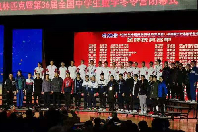 2金3银3铜！济南学子2020年中国数学奥林匹克创佳绩