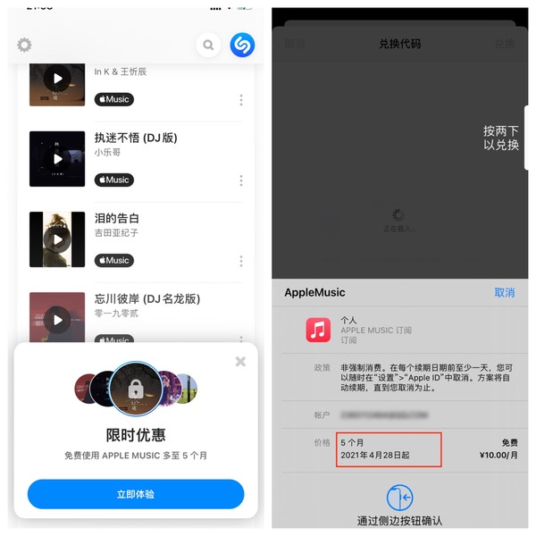 Apple Music年终福利来袭 可免费试用最长达五个月