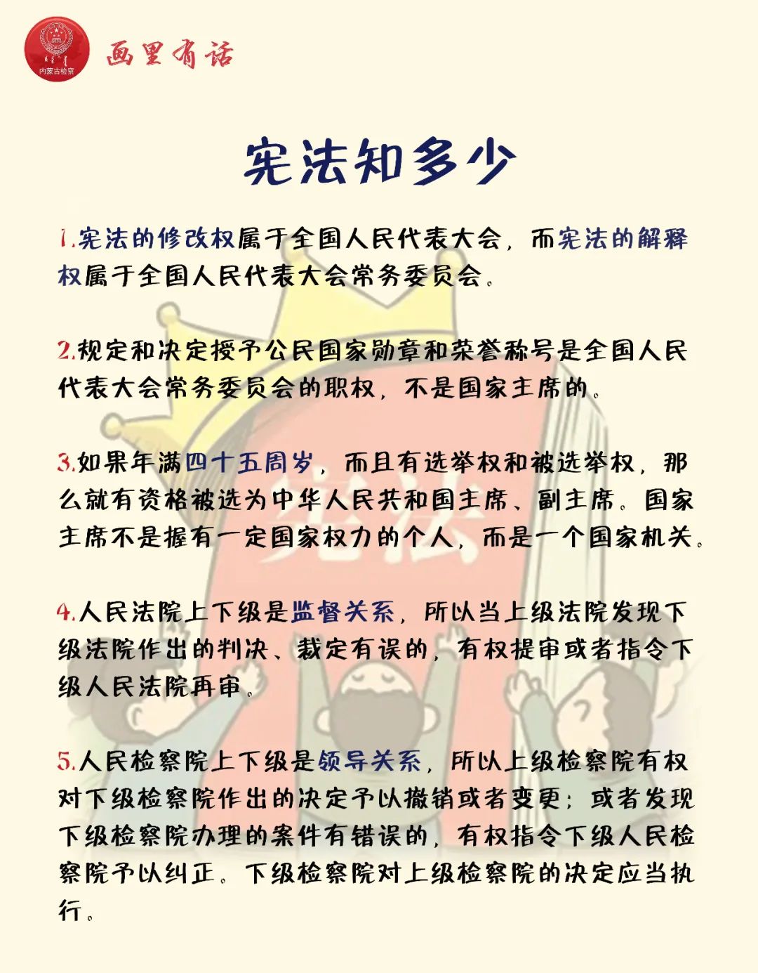 宪法宣传周:宪法知多少