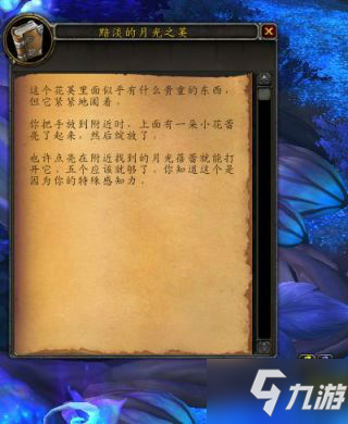魔兽世界9.0暗淡的月光之荚开启方法 暗淡的月光之荚怎么开启