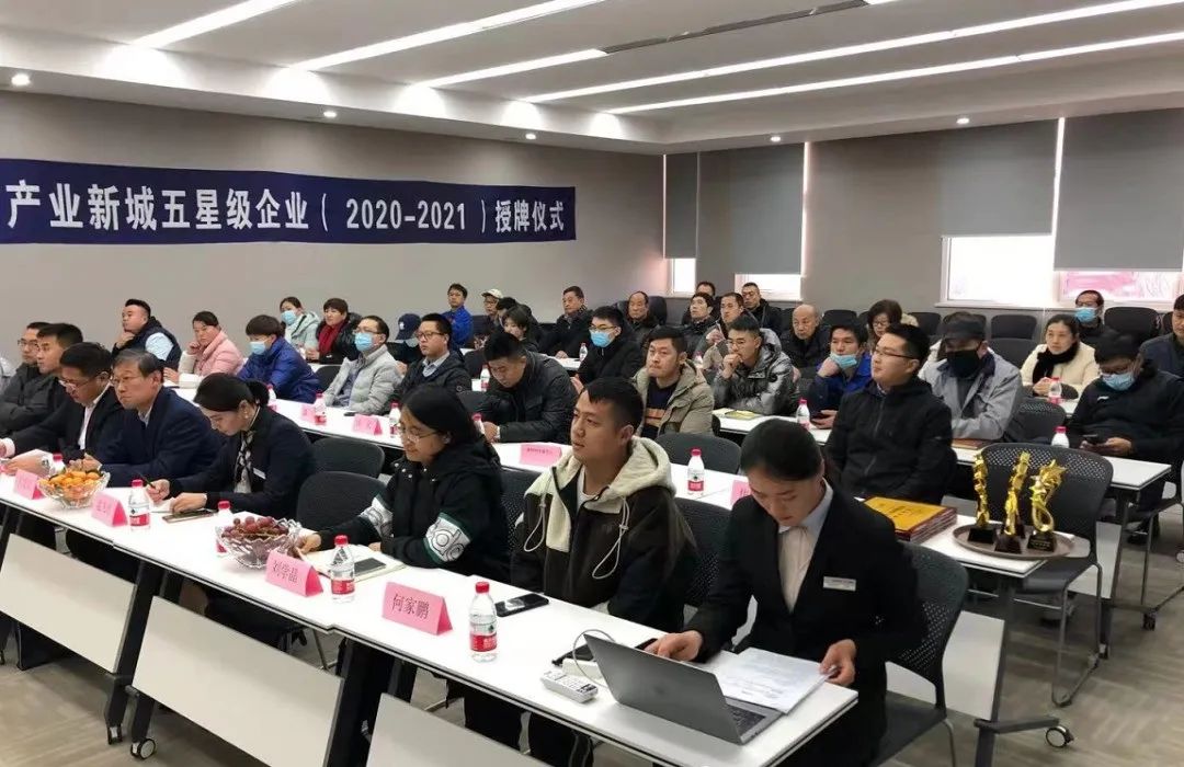 中南高科举行产业新城五星级优质企业颁奖典礼