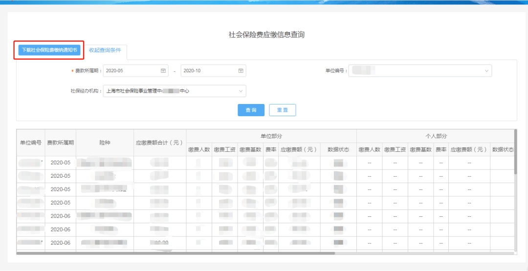 社保费每月10日至15日扣款！如何查询缴费额？看这里→