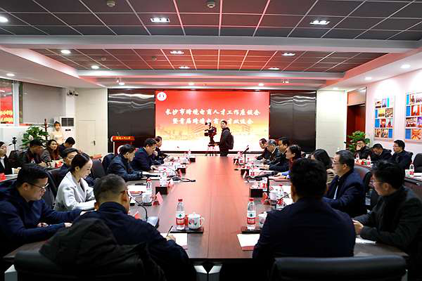 长沙市跨境电商人才工作座谈会在湖南工商大学举行