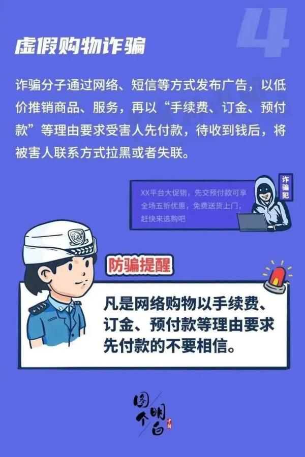 强烈建议收藏的防范电信网络诈骗小知识-第5张图片-农百科