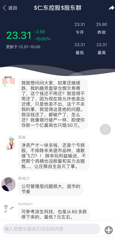 仁东控股11个跌停，有股民自曝已倒欠券商200万，近10天3.5亿融资或被强平，当前融资盘仍高达30亿