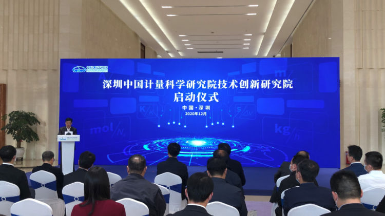 打造量子時(shí)代計(jì)量技術(shù)全球創(chuàng)新中心！深圳計(jì)量技術(shù)創(chuàng)新院啟動(dòng)