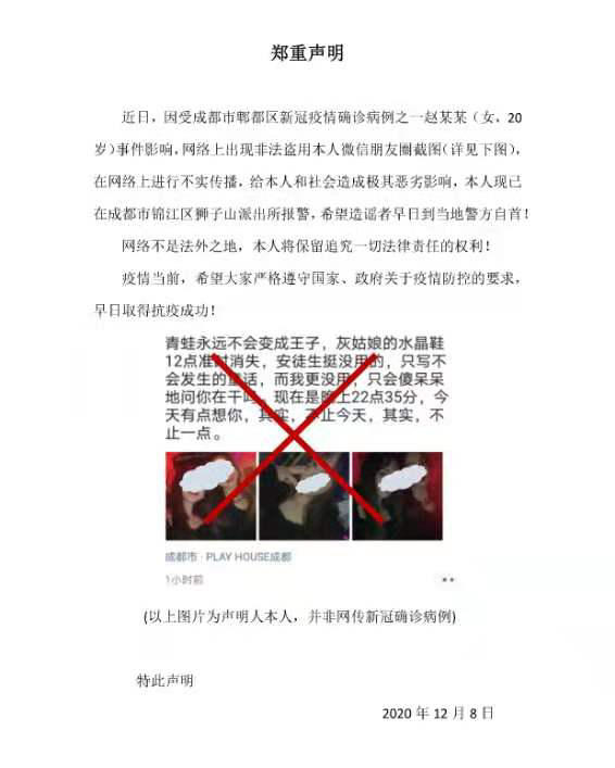 云辟谣丨假的！网传成都新冠确诊病例赵某朋友圈截图系冒用 当事人已报案