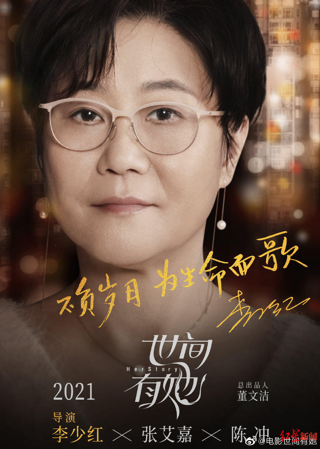 这部电影：张艾嘉李少红陈冲执导，周迅易烊千