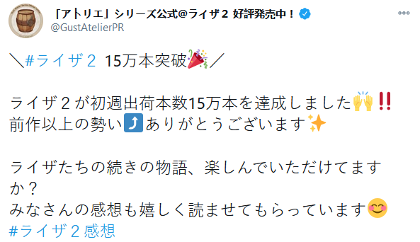 《莱莎的炼金工房2》首周销量突破15万份 官方公开贺图