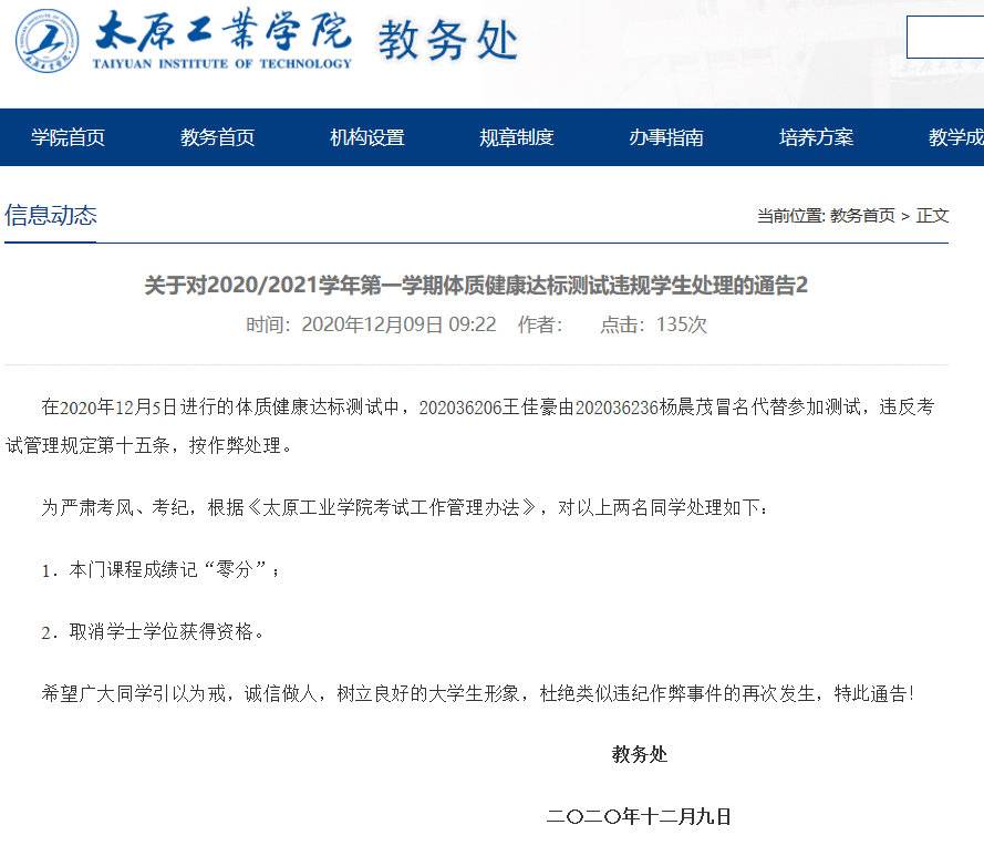8名学生体测作弊取消学位？山西涉事高校回应：曾按规定处分多人