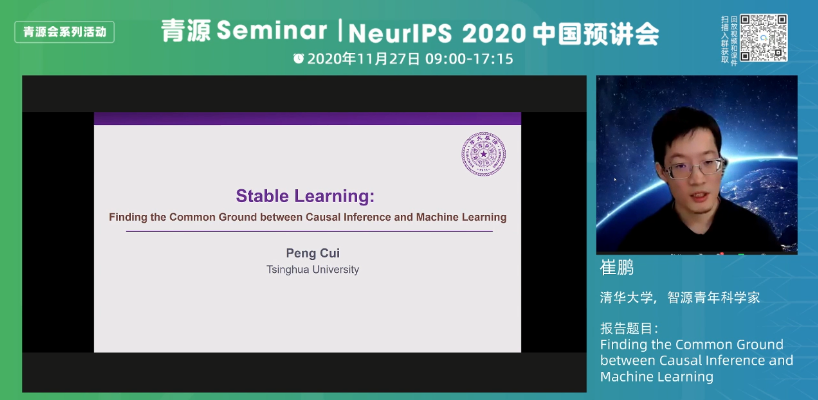 清华大学崔鹏：探索因果推理和机器学习的共同基础