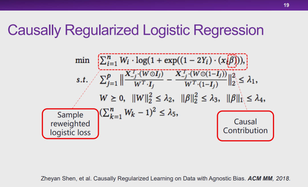 清华大学崔鹏：探索因果推理和机器学习的共同基础
