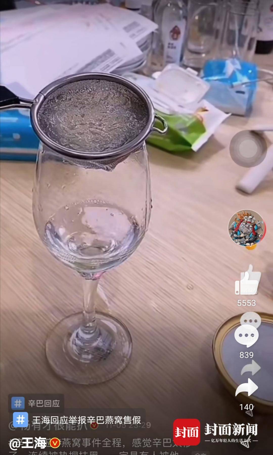 网红“辛巴”带货燕窝被打假：首位质疑者称遭