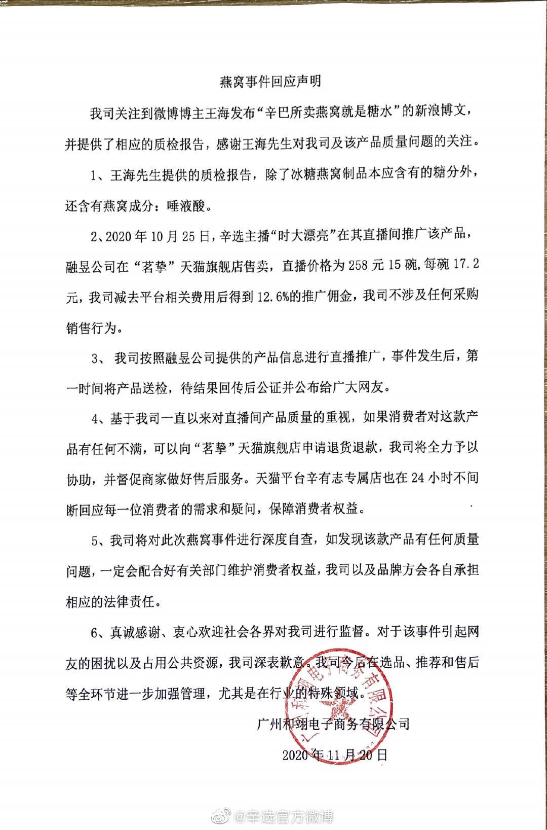 网红“辛巴”带货燕窝被打假：首位质疑者称遭