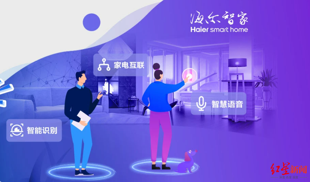 海尔电器私有化通过，海尔智家或将成全球第一家三地上市家电企业