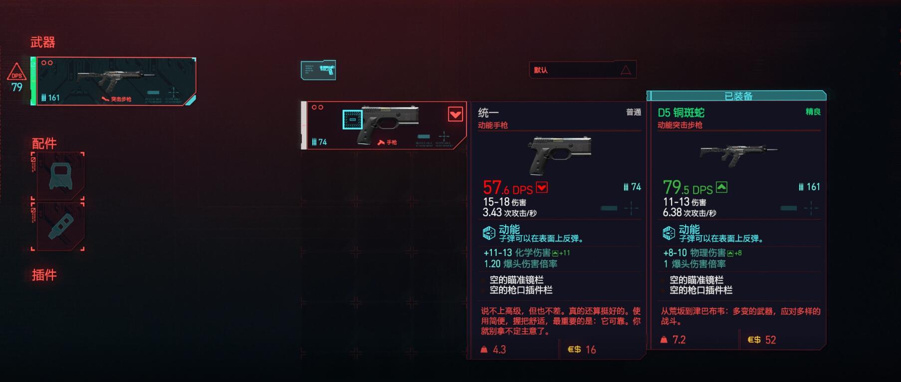 《赛博朋克2077》攻略：武器、装备与义体