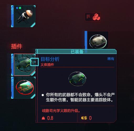 《赛博朋克2077》攻略：武器、装备与义体