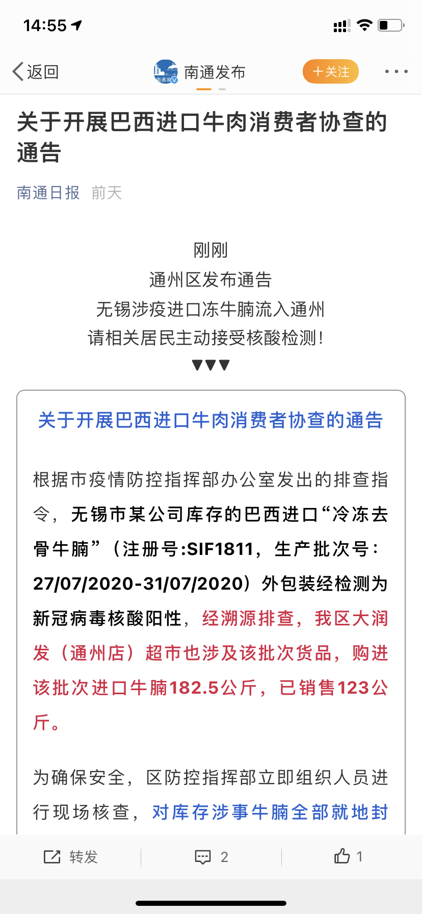 同批次涉疫进口牛腩流入江浙两地超市，涉大润发、欧尚、华润万家