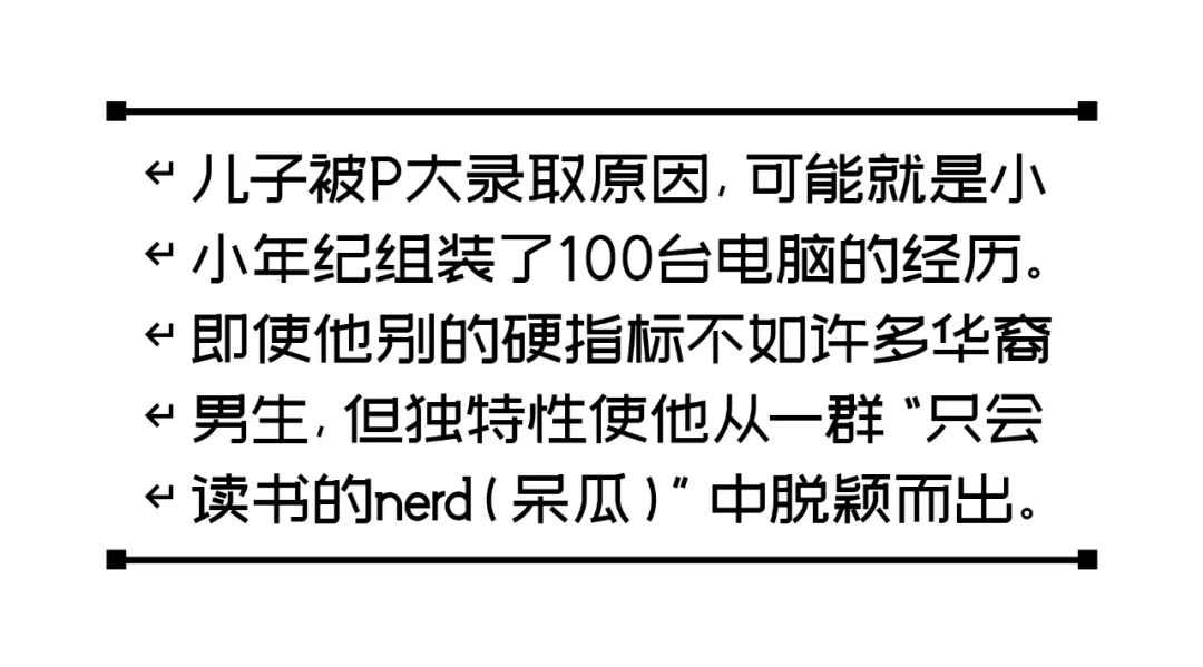 我不想被认为是那种“典型”的华裔学生