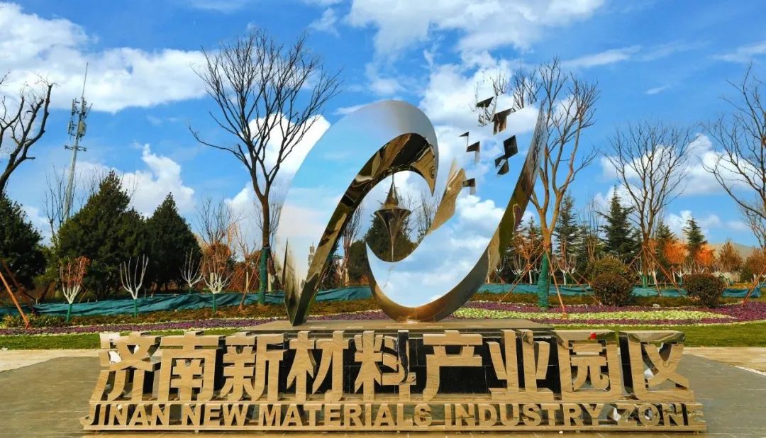 贯彻五中全会精神：济南新材料产业园区—聚焦构建高质量发展新格局 开启奋战“十四五”新征程