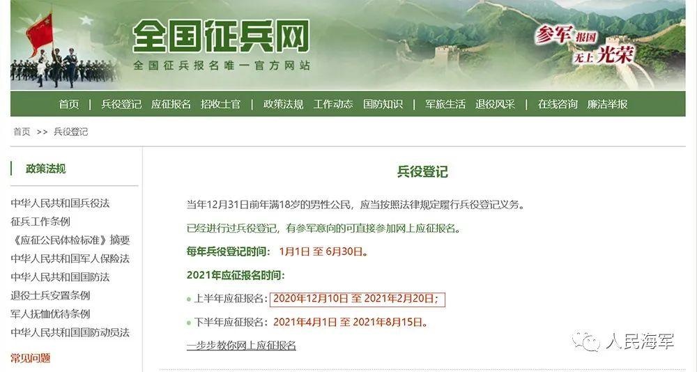 征兵报名开启，人民海军欢迎你