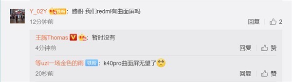 Redmi K40 Pro要用直屏 内部意外暴露信息
