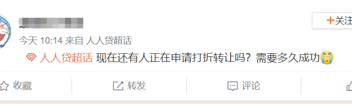 突发！千亿平台人人贷也传爆雷，利息全无、本金6.5折！创始人两个北大一个清华，曾登上福布斯榜...