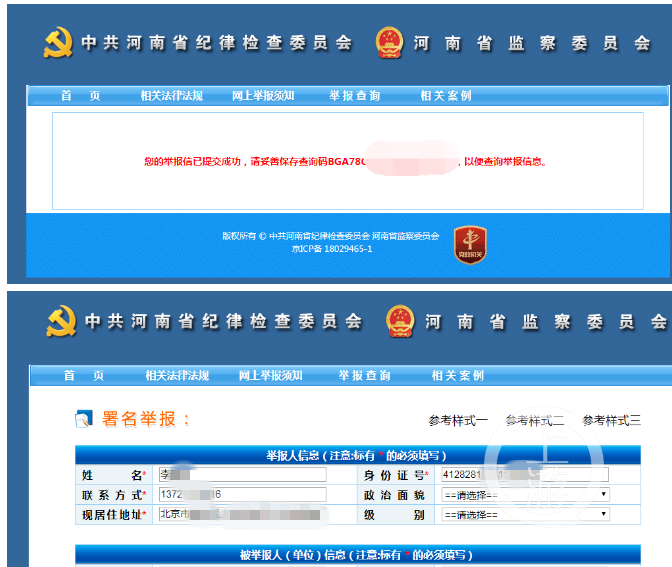 郑州郑东公安分局纪委副书记陈林被实名举报，警方当天即介入调查