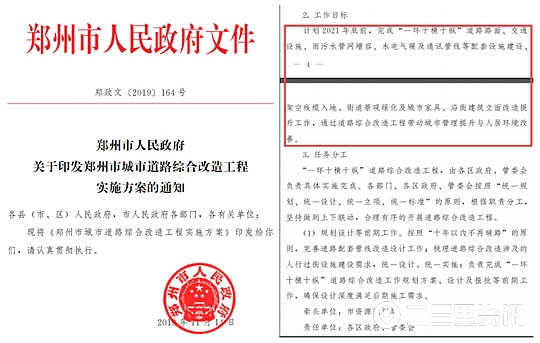 鄭州市街道改造被疑“面子工程”規(guī)劃部門(mén)：說(shuō)不清楚