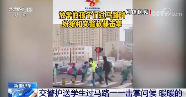 可爱！交警护送学生过马路挨个击掌，温暖互动成默契