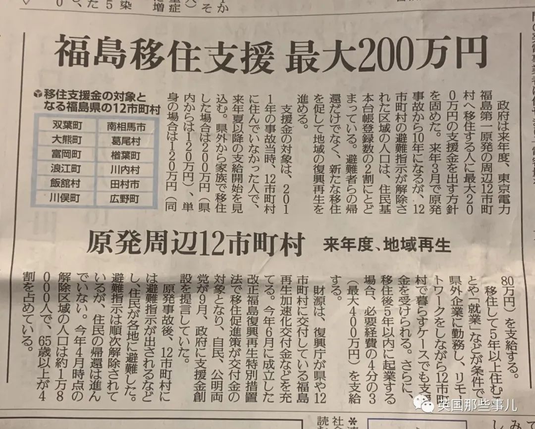 “搬到福岛核电站周边居住就给你200万！”日本这计划被人骂翻了…