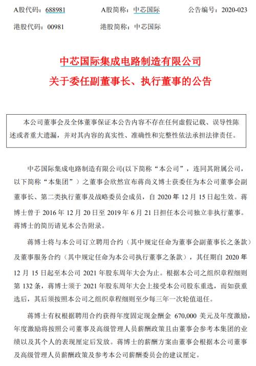 突发：4000亿中芯国际被曝“内讧”！CEO梁孟松提出辞呈：感到不再被尊重与信任！背后发生了什么？