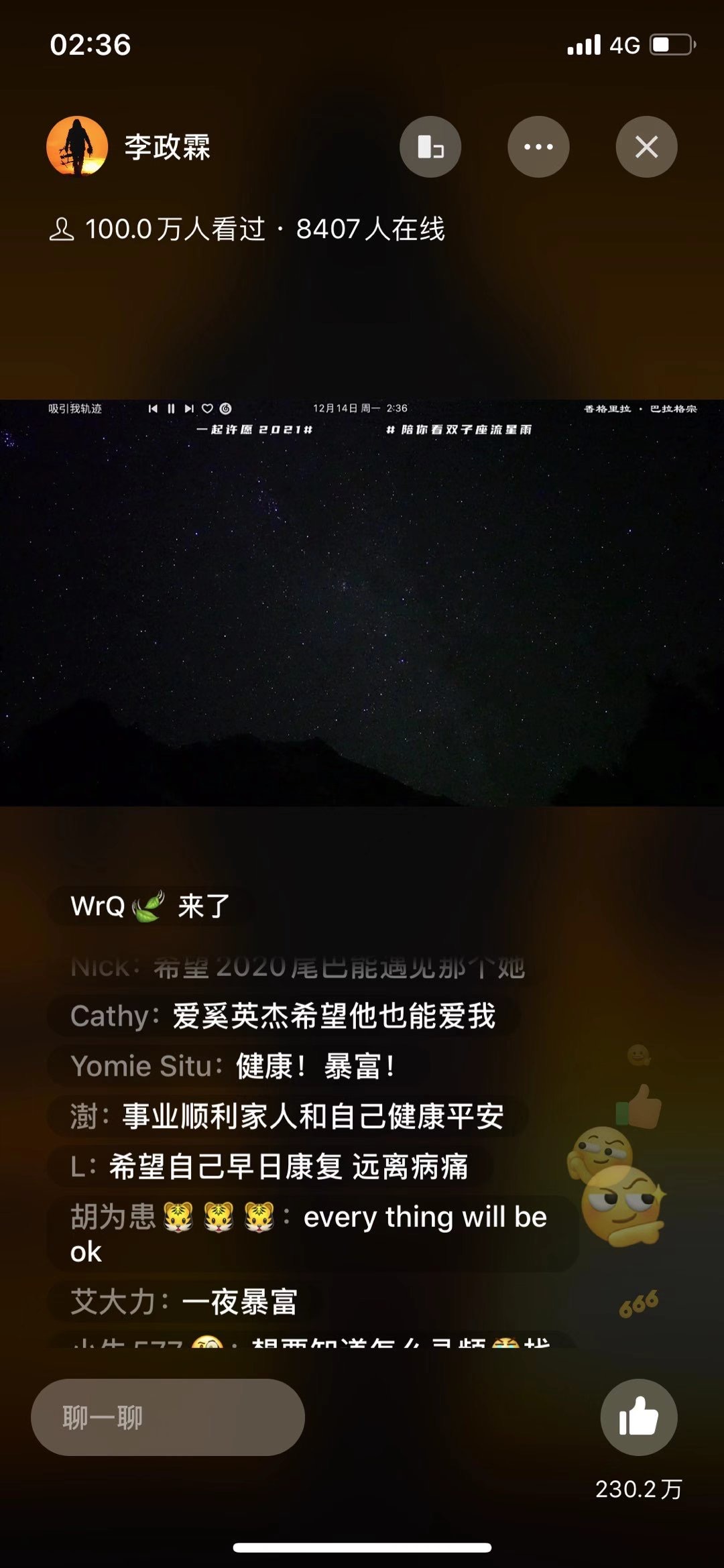 百万人看着流星雨直播许愿，微信视频号有望借此真正破圈吗？