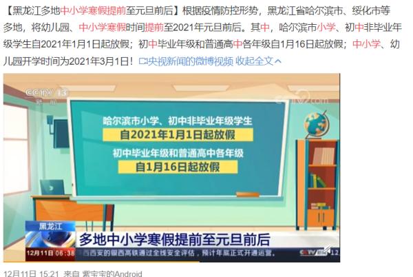 提前一周放寒假？多地回應了