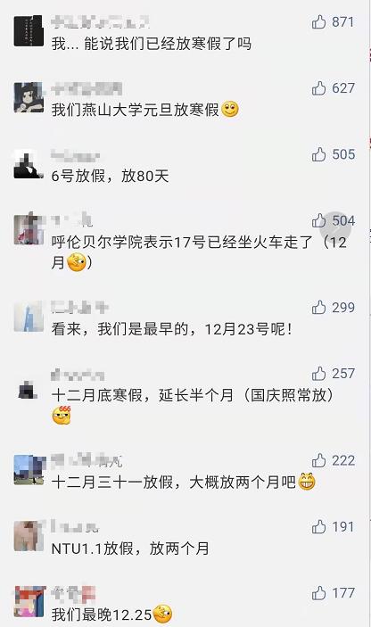 提前一周放寒假？多地回應了
