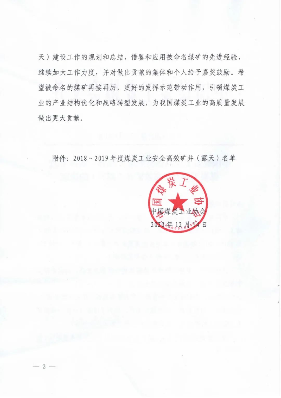 最新！973座安全高效礦井名單