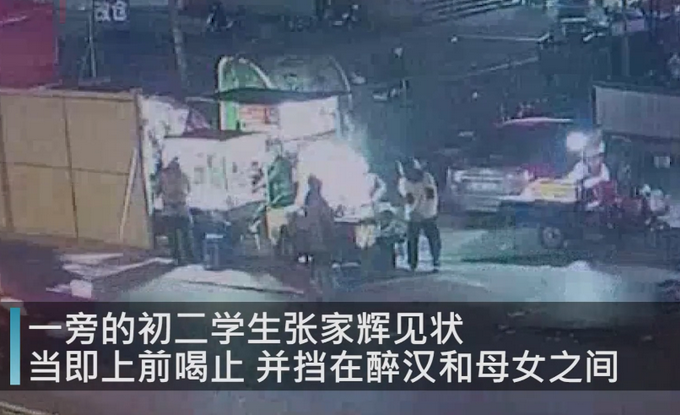 母女遭醉漢糾纏,初中生挺身守護(hù),多處被打傷仍堅(jiān)持至民警到場(chǎng)
