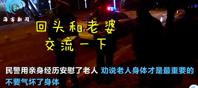 结婚30年没见到工资卡，重庆8旬老人负气出走，民警安慰：我们都一样