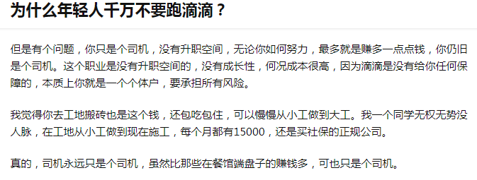 滴滴司机关于年轻人千万别入行的指导意见（2020年编订）